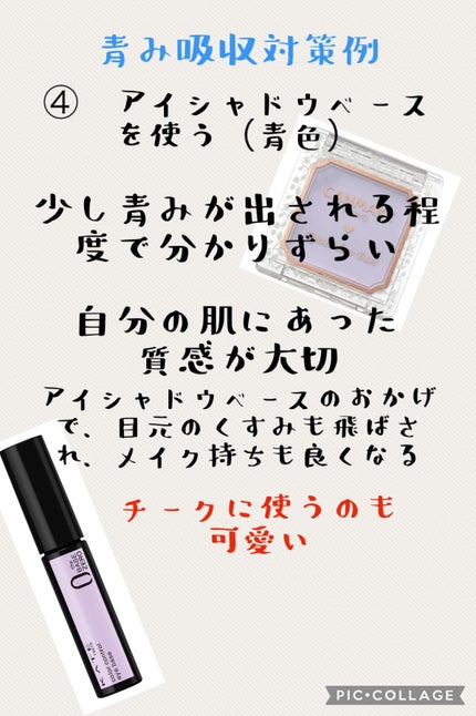 おにぎりさん on LIPS 「青み吸収って知ってる?簡単に言うと血管にある青みがコスメの青み..」(6枚目)