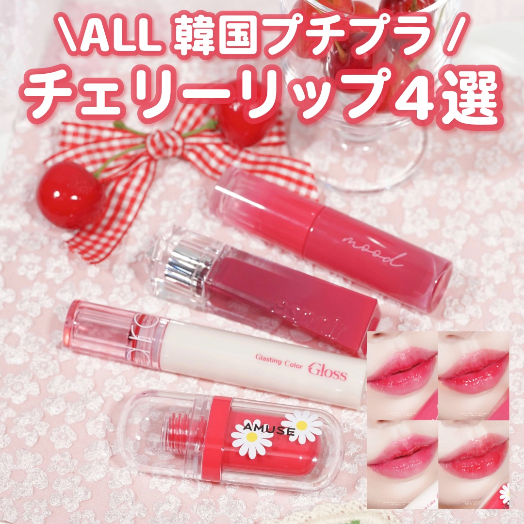 ペリペラ インク ムード グロイ ティント/PERIPERA/リップティントを使ったクチコミ（1枚目）