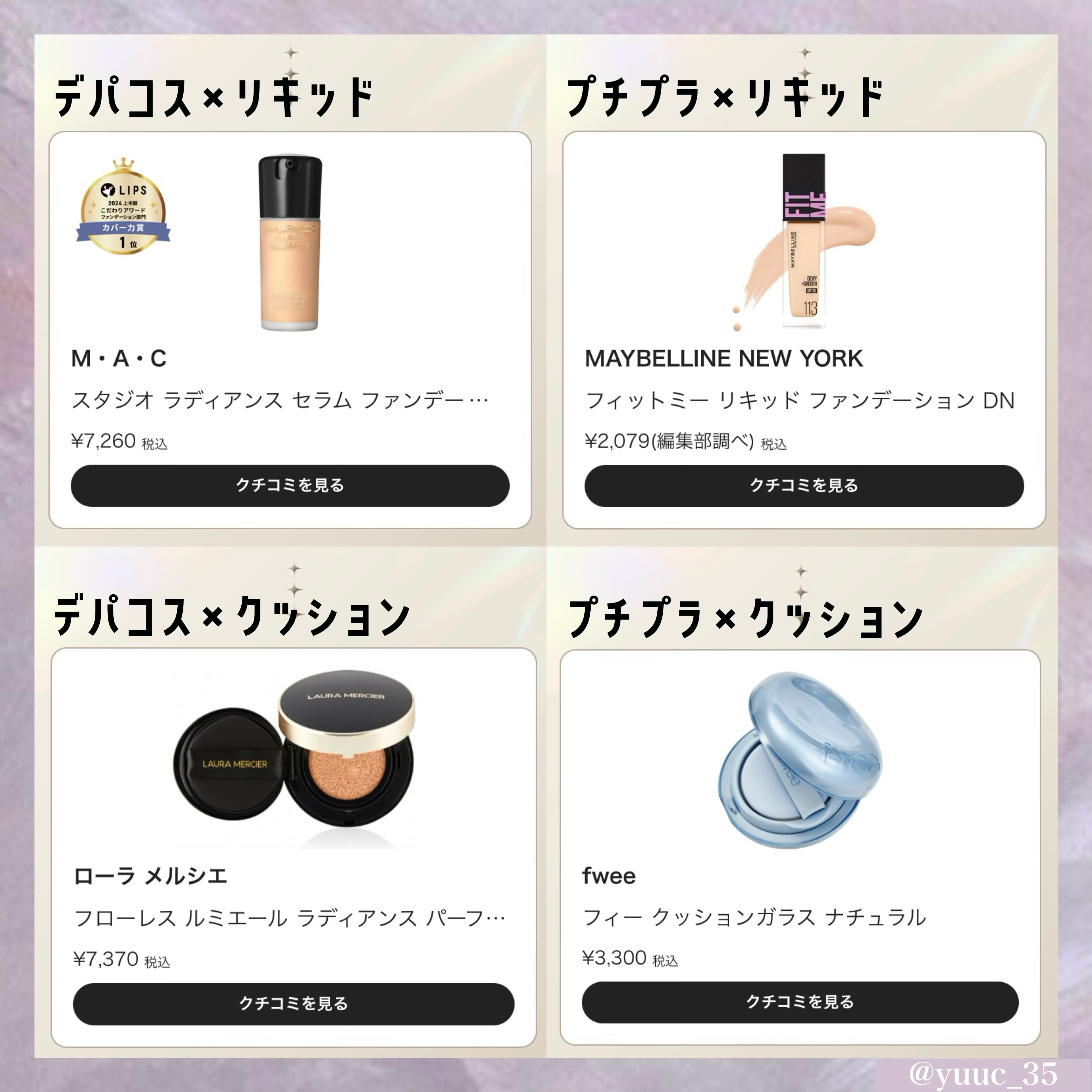 フローレス ルミエール ラディアンス パーフェクティング クッション/ローラ メルシエ/クッションファンデーション by 結羽🪽ゆう  