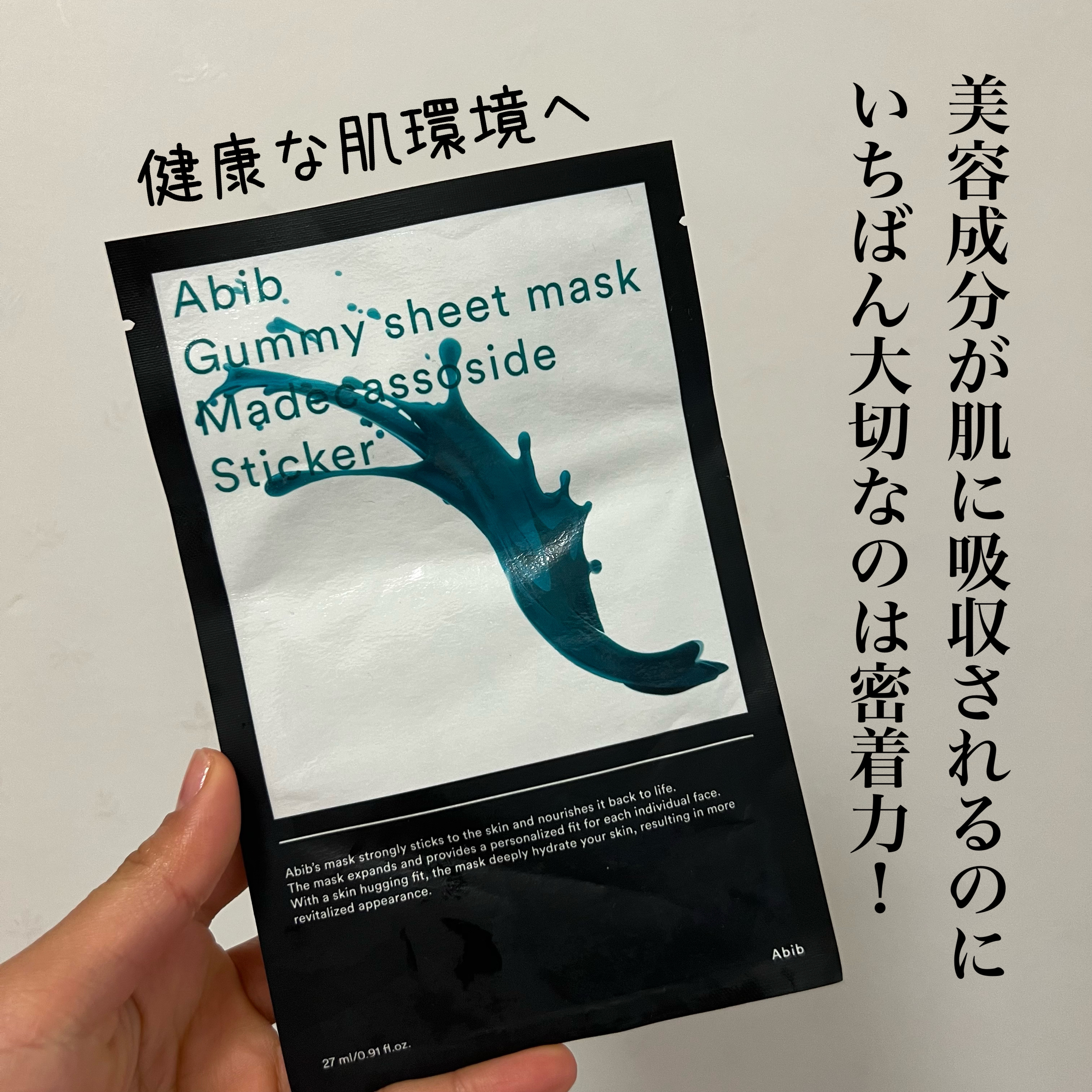 【シートがガムのように密着!?】

Abib
ガムシートマスクパック マデカソサイドステッカー
20枚   ￥3680


Abibのパックの効果やパックの素材から種類がたくさんあります🙆‍♀️


◎超密着集中ケアができるグミシートマス