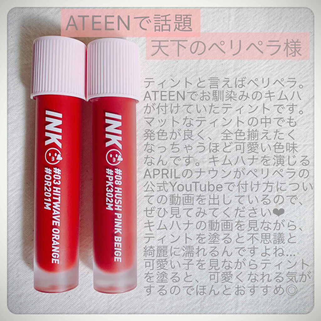 インク マット ブラー ティント/PERIPERA/口紅を使ったクチコミ（1枚目）