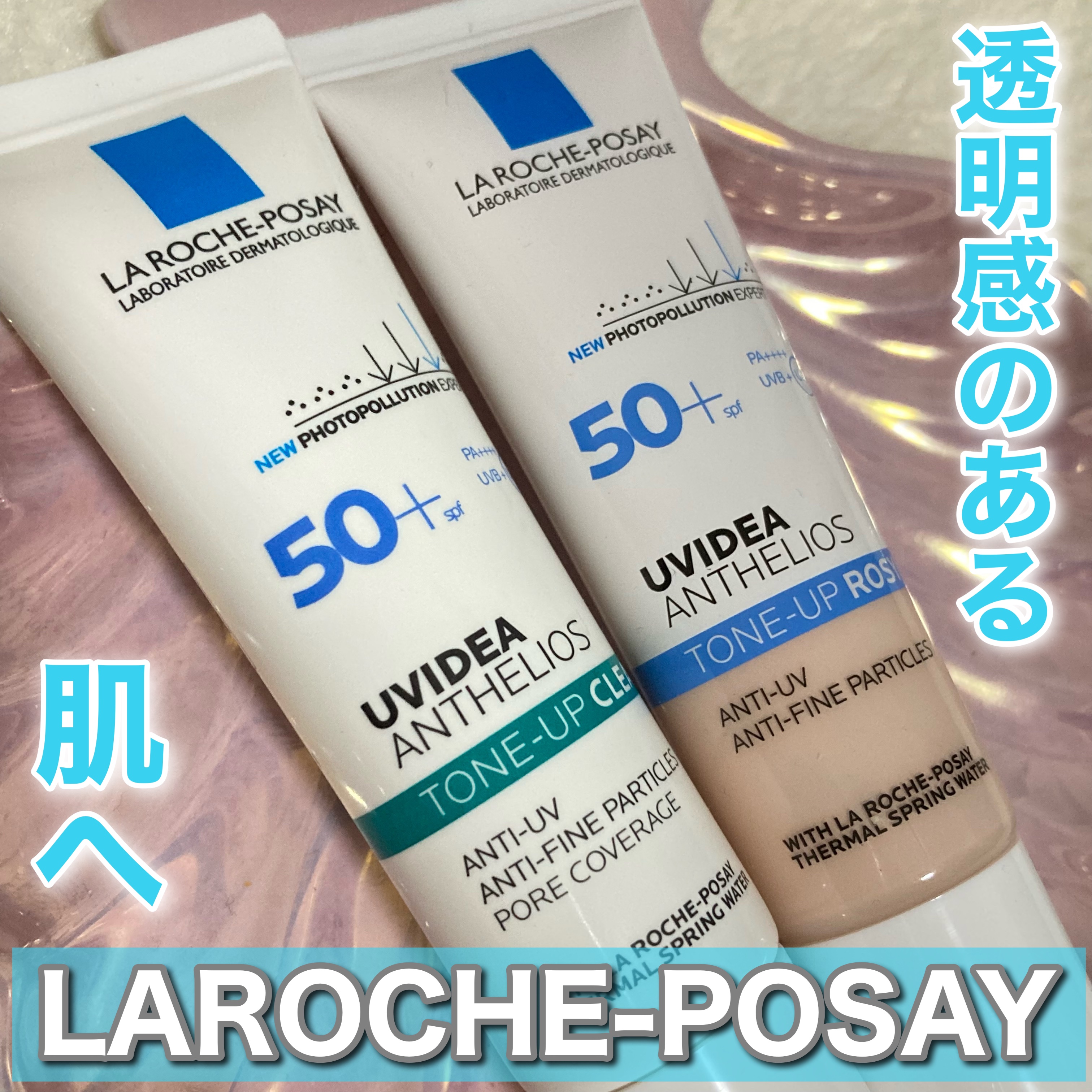 UVイデア XL プロテクショントーンアップ ローズ/ラ ロッシュ ポゼ/日焼け止めクリームを使ったクチコミ（1枚目）