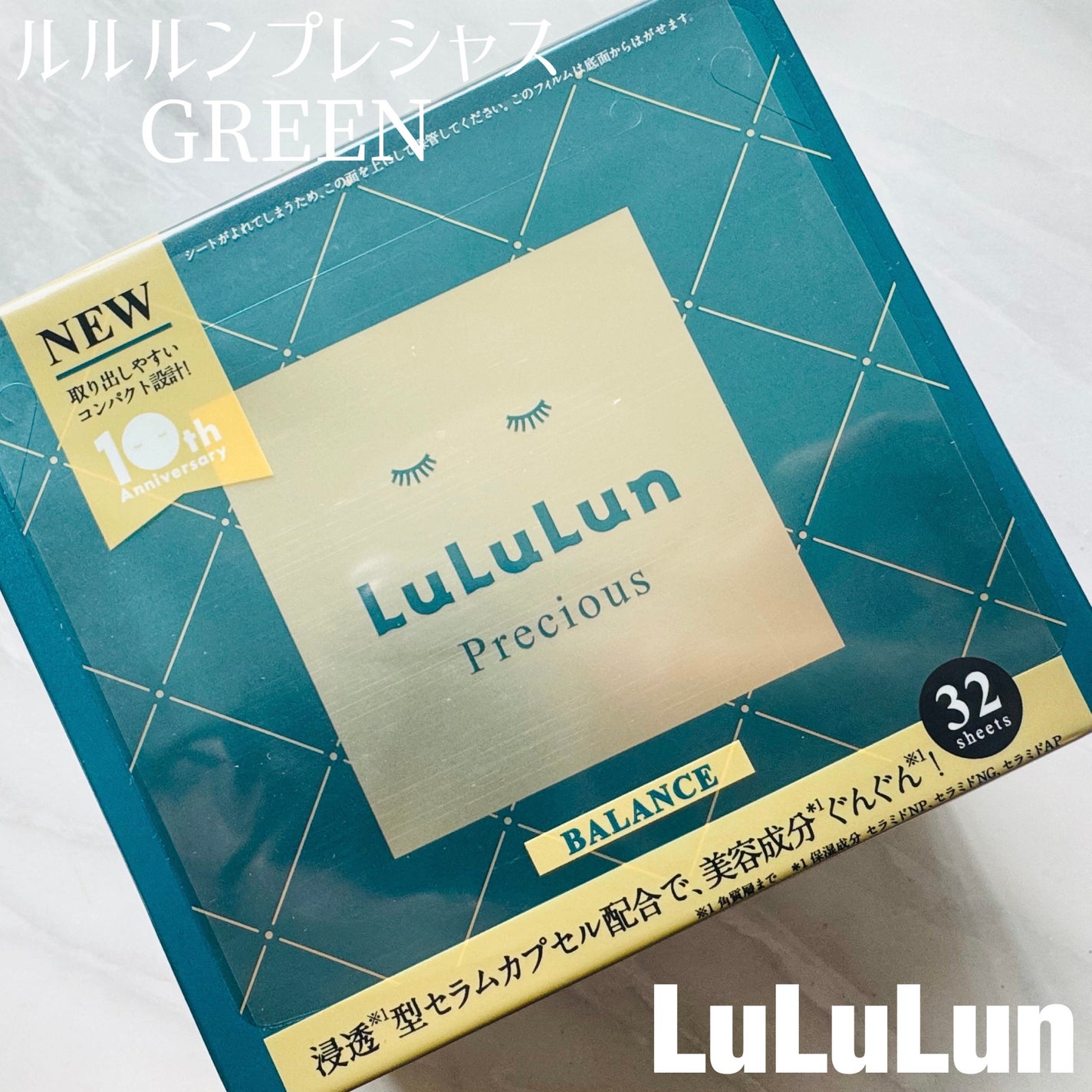 ルルルンプレシャス GREEN(バランス)【旧】/ルルルン/シートマスク・パックを使ったクチコミ(1枚目)