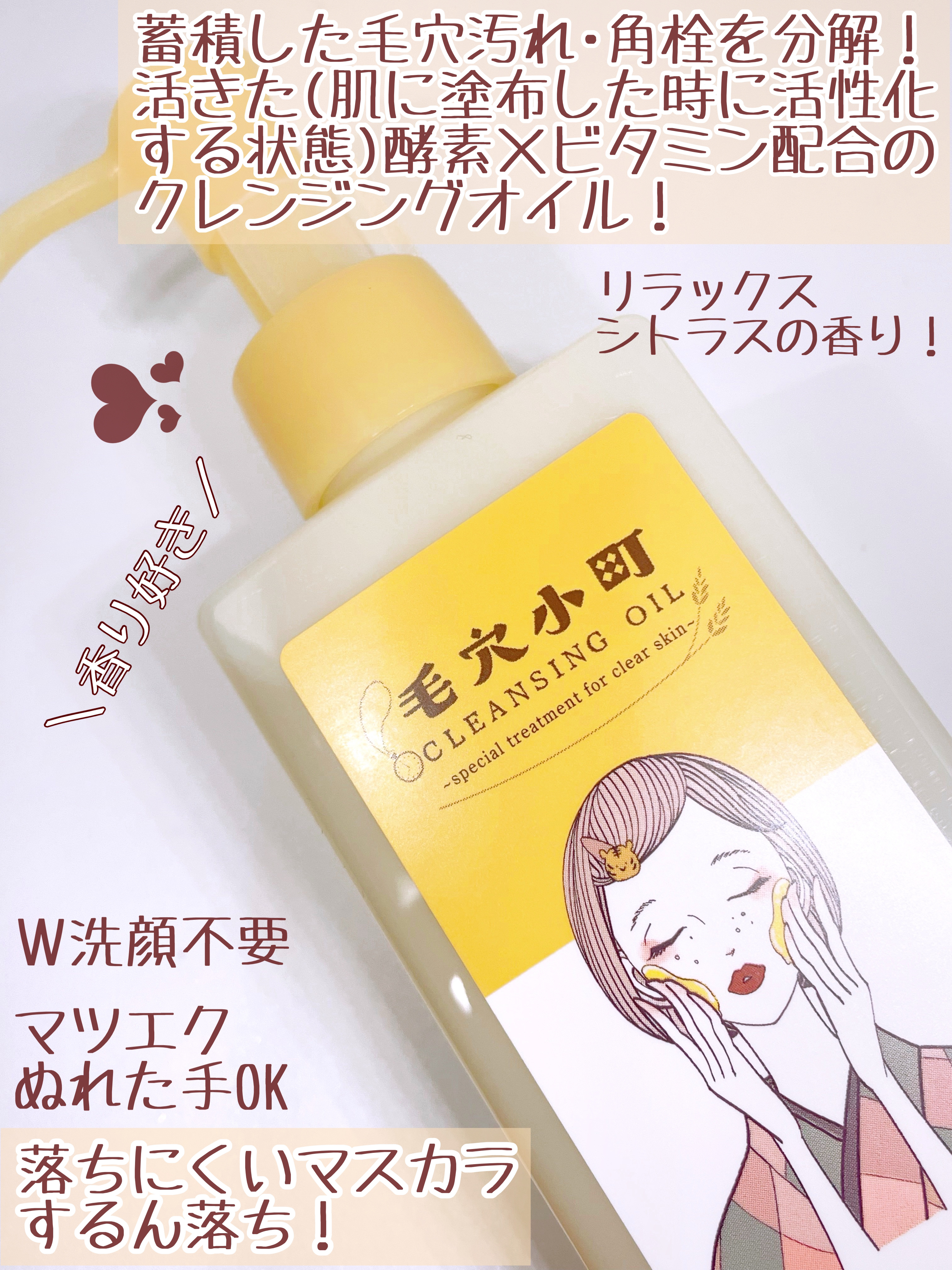 毛穴小町 酵素クレンジングオイル/ソフティモ/オイルクレンジングを使ったクチコミ（2枚目）