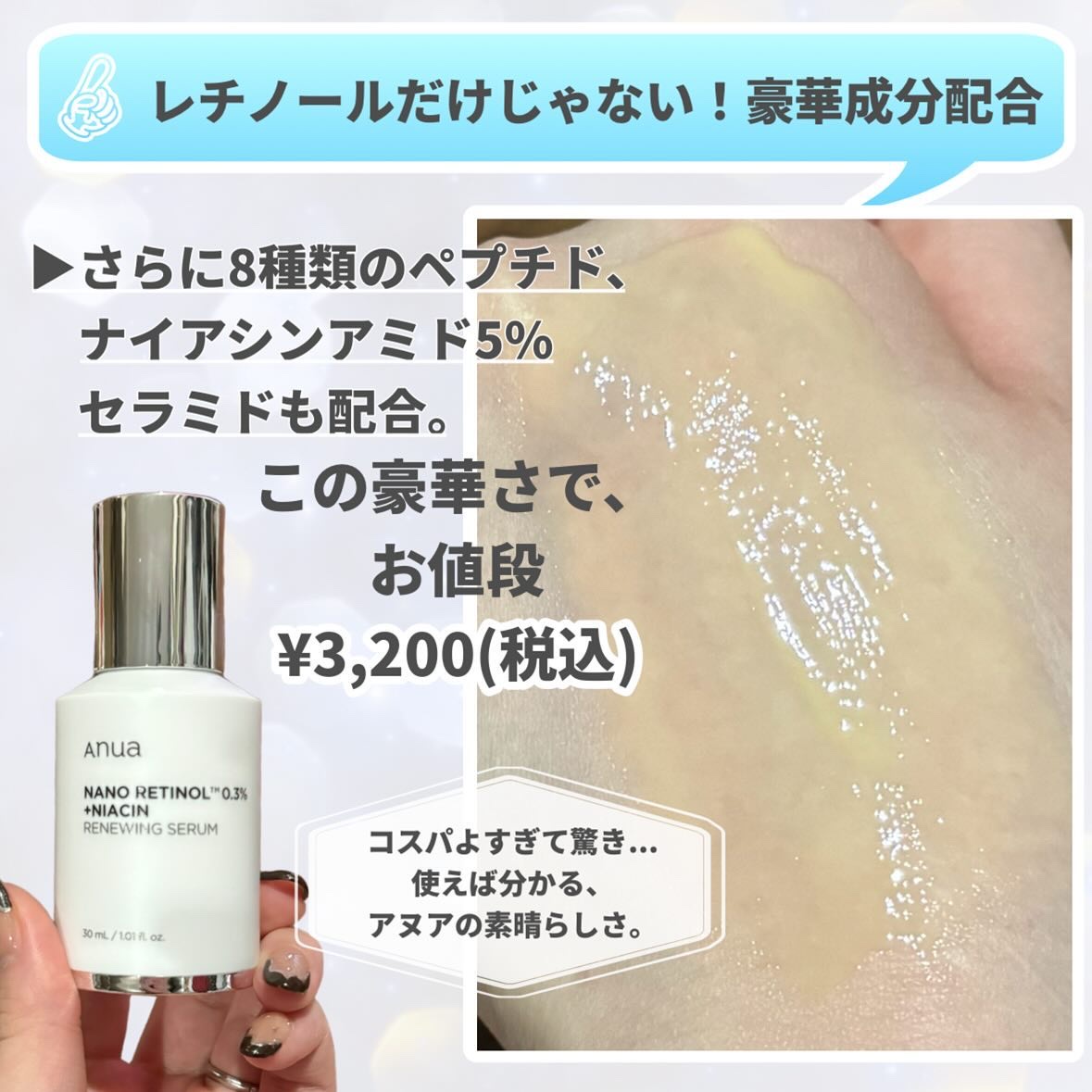 レチノール0.3 ナイアシンリニューイングセラム/Anua/美容液を使ったクチコミ（3枚目）