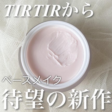 マスクフィットクリーミーバームプライマー/TIRTIR(ティルティル)/化粧下地を使ったクチコミ(1枚目)