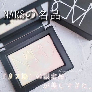 ライトリフレクティング プリズマティックパウダー/NARS/プレストパウダーを使ったクチコミ（1枚目）