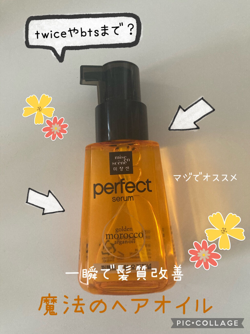 パーフェクト セラム オリジナル/miseenscene/ヘアオイルを使ったクチコミ（1枚目）