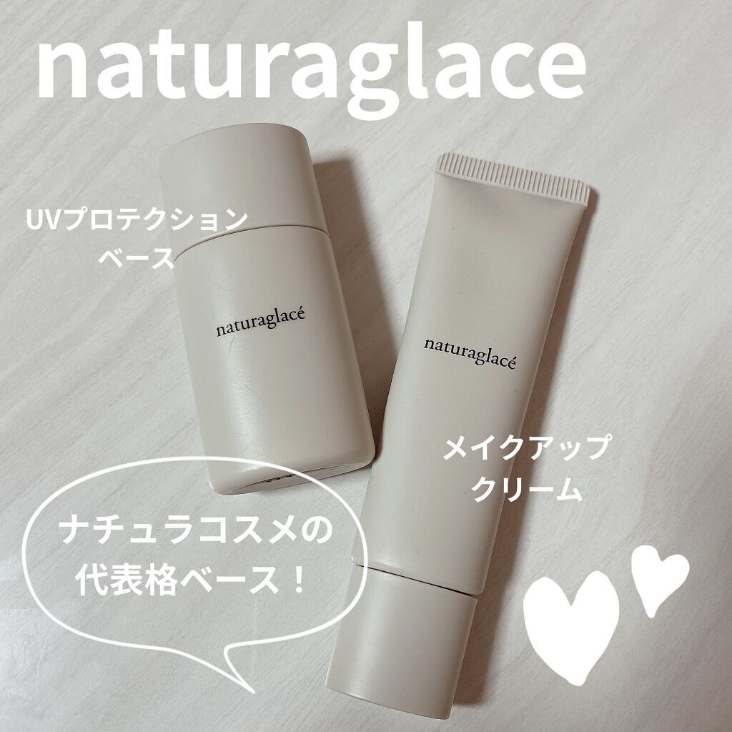 メイクアップ クリームＮ/ナチュラグラッセ/化粧下地を使ったクチコミ（1枚目）
