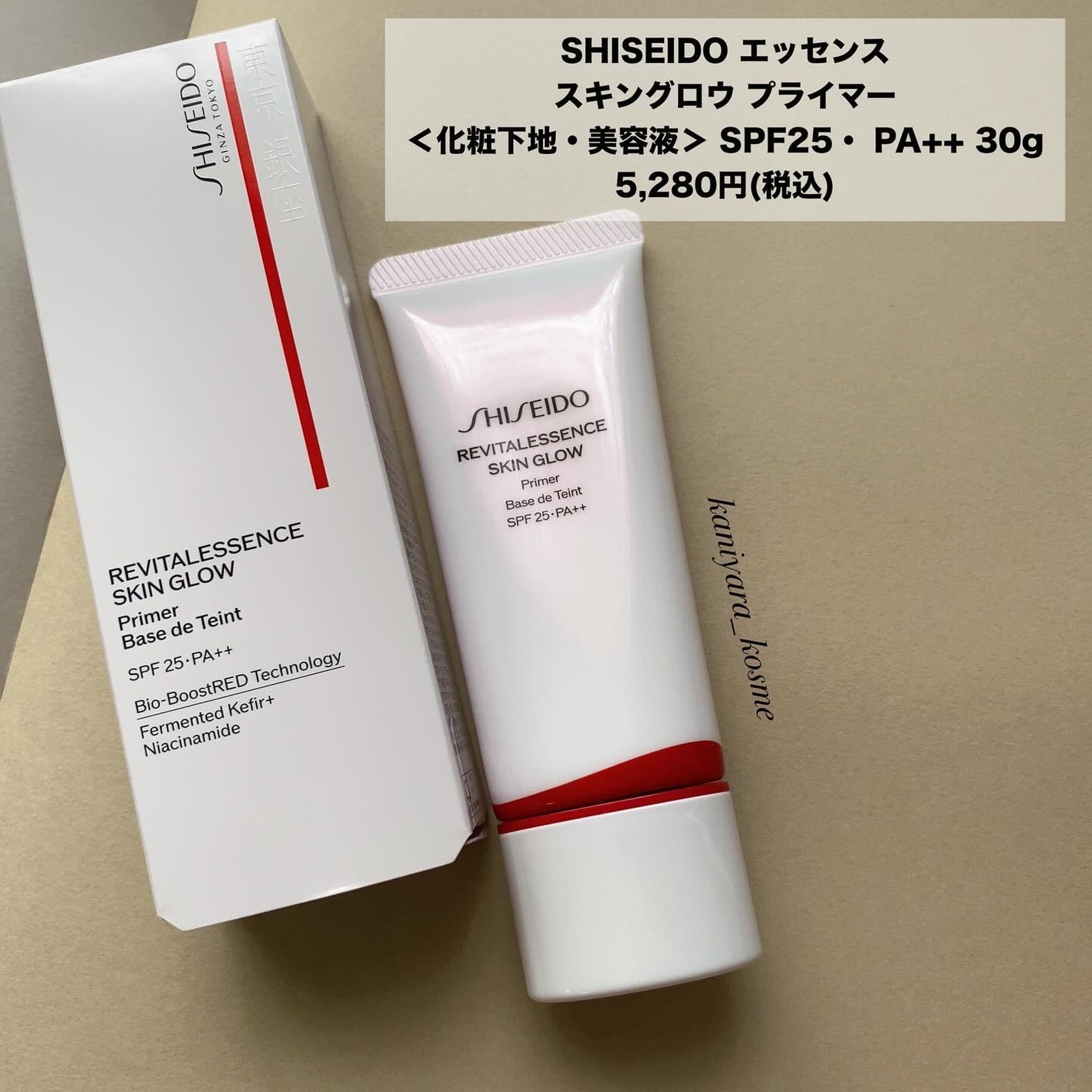 エッセンス スキングロウ プライマー	/SHISEIDO/化粧下地を使ったクチコミ(2枚目)