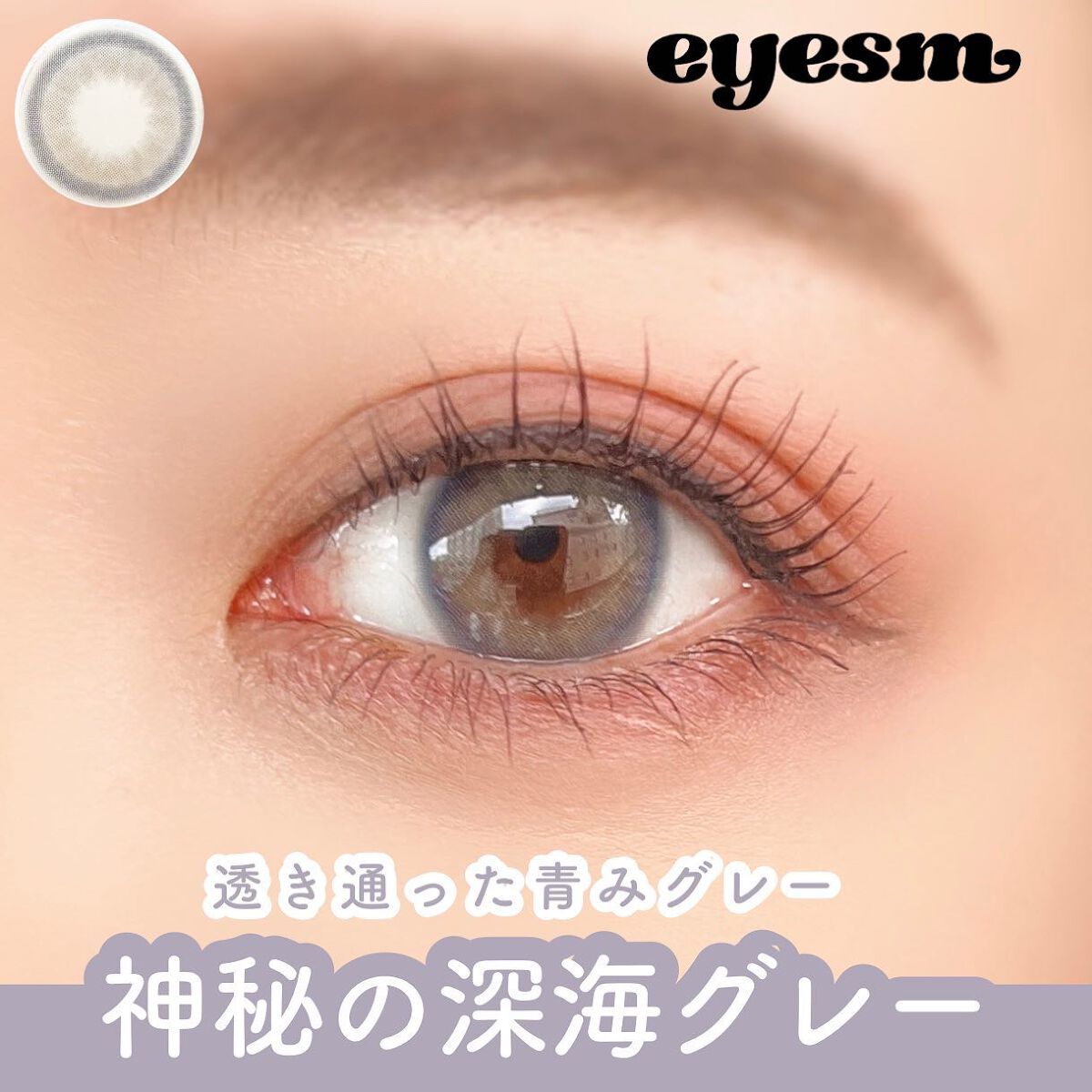 Marine Gray/eyesm/カラーコンタクトレンズを使ったクチコミ（1枚目）