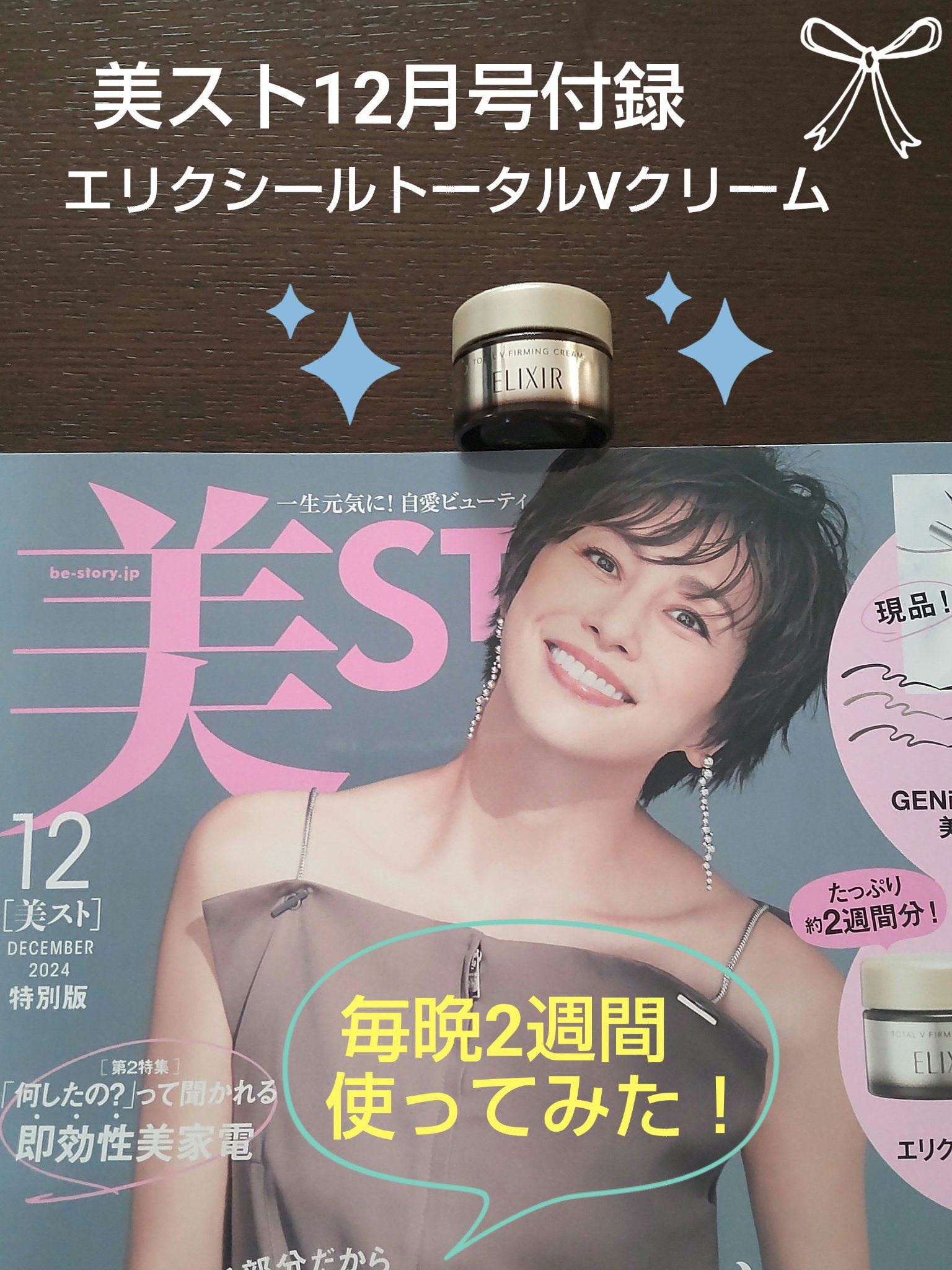 トータルV ファーミングクリーム/エリクシール/フェイスクリームを使ったクチコミ（1枚目）