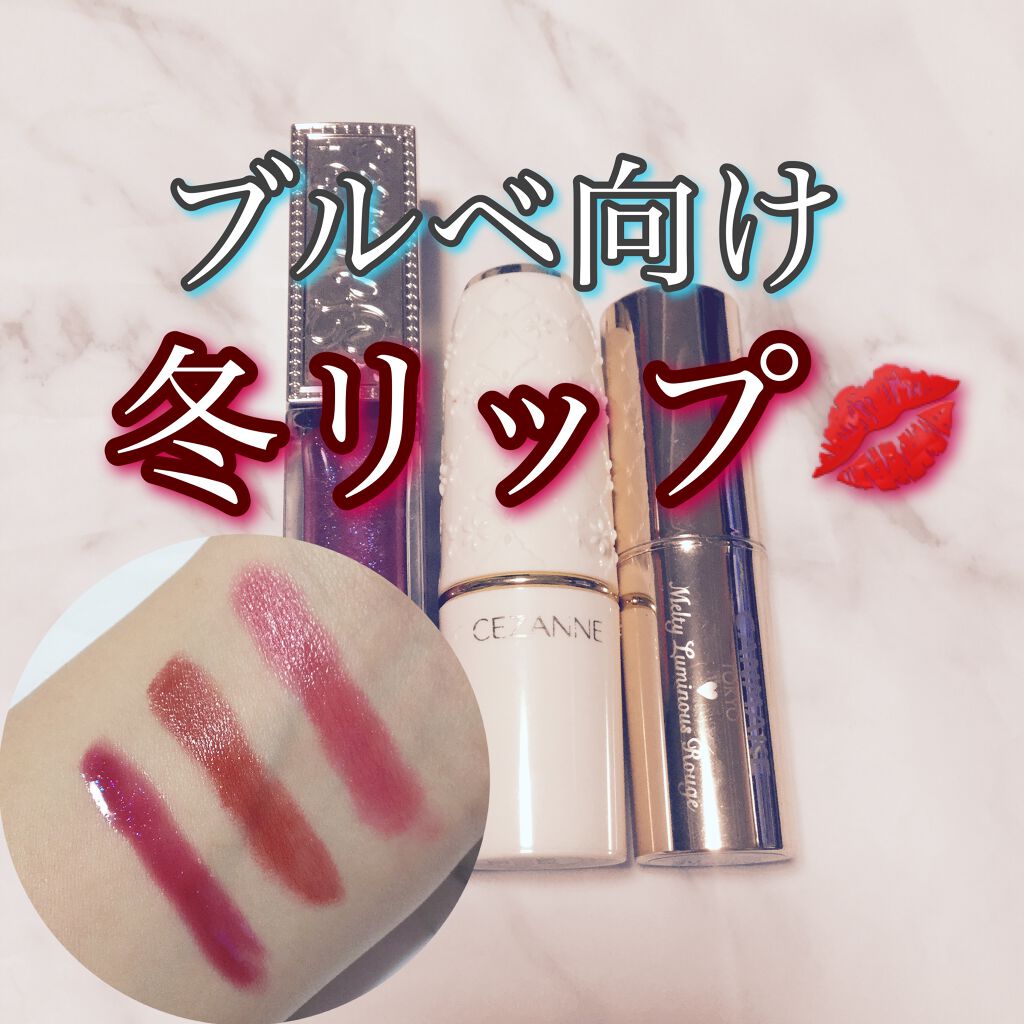 ウォータリーセラムルージュ 05 クランベリーレッド/フォーチュン/口紅を使ったクチコミ（1枚目）