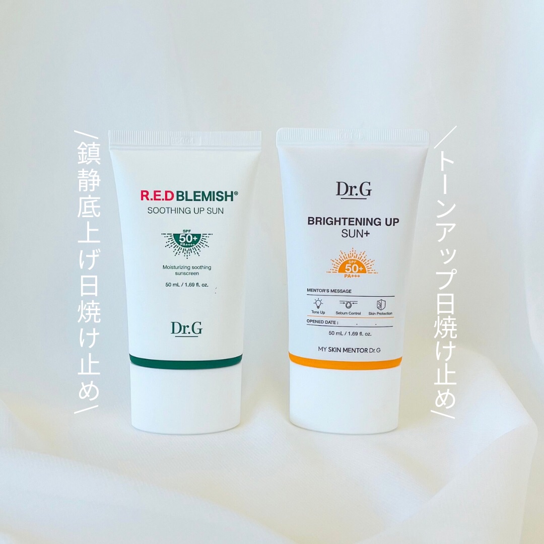 レッドブレミッシュスージングアップサン/Dr.G/日焼け止めクリームを使ったクチコミ（1枚目）