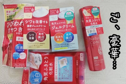 ネイチャーコンク 薬用クリアローション/ネイチャーコンク/拭き取り化粧水を使ったクチコミ(1枚目)