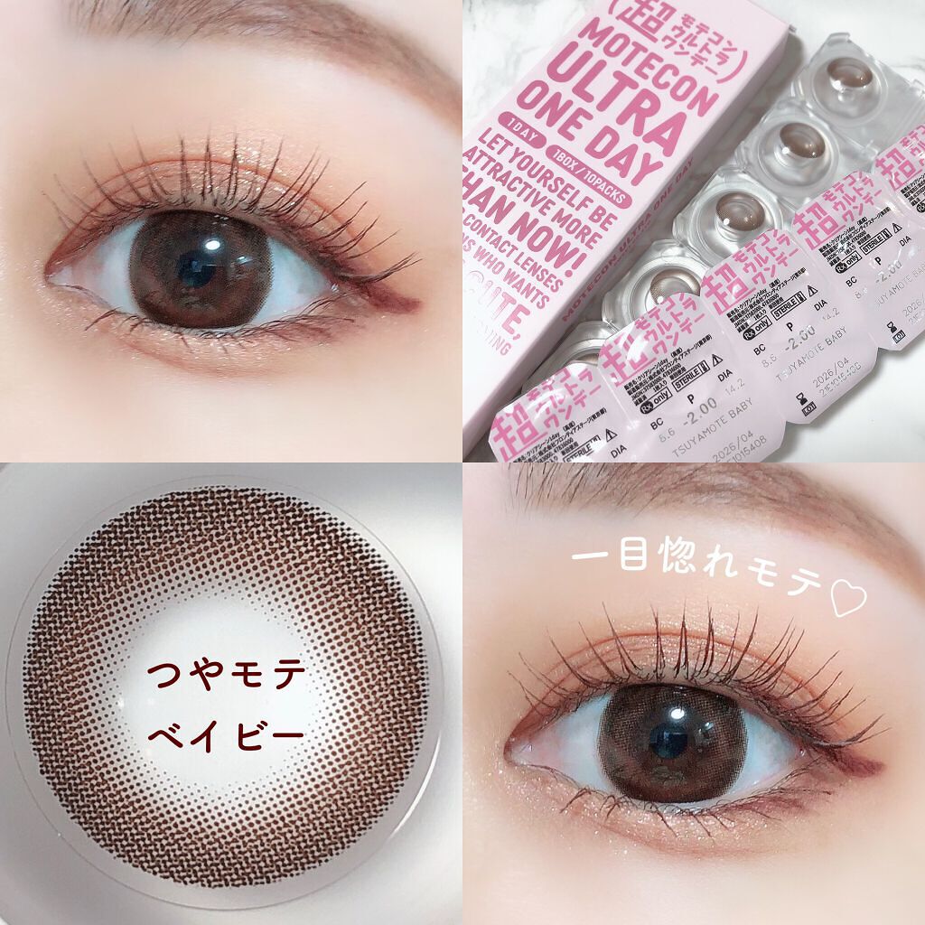 超モテコンウルトラワンデー/モテコン/ワンデー(1DAY)カラコンを使ったクチコミ(6枚目)