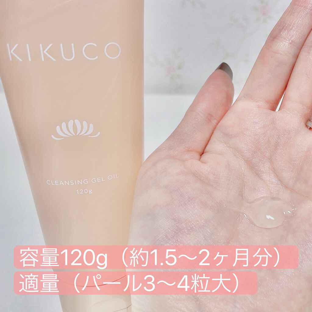 キクコ クレンジングジェルオイル /KIKUCO/クレンジングジェルを使ったクチコミ（3枚目）