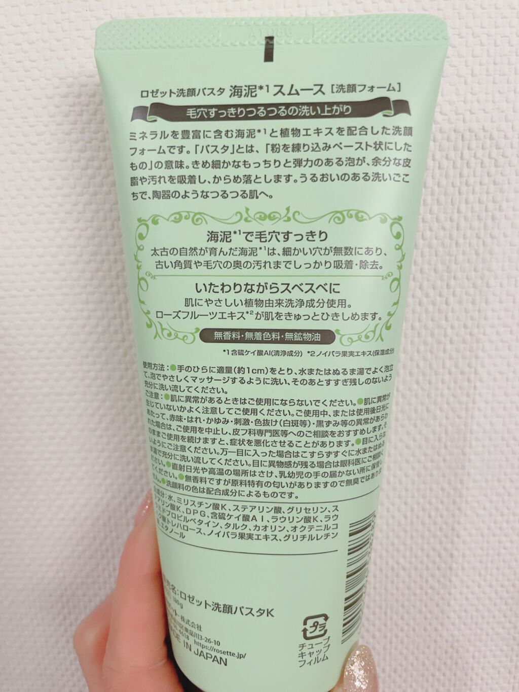 ロゼット洗顔パスタ 海泥スムース/ロゼット/洗顔フォームを使ったクチコミ（2枚目）