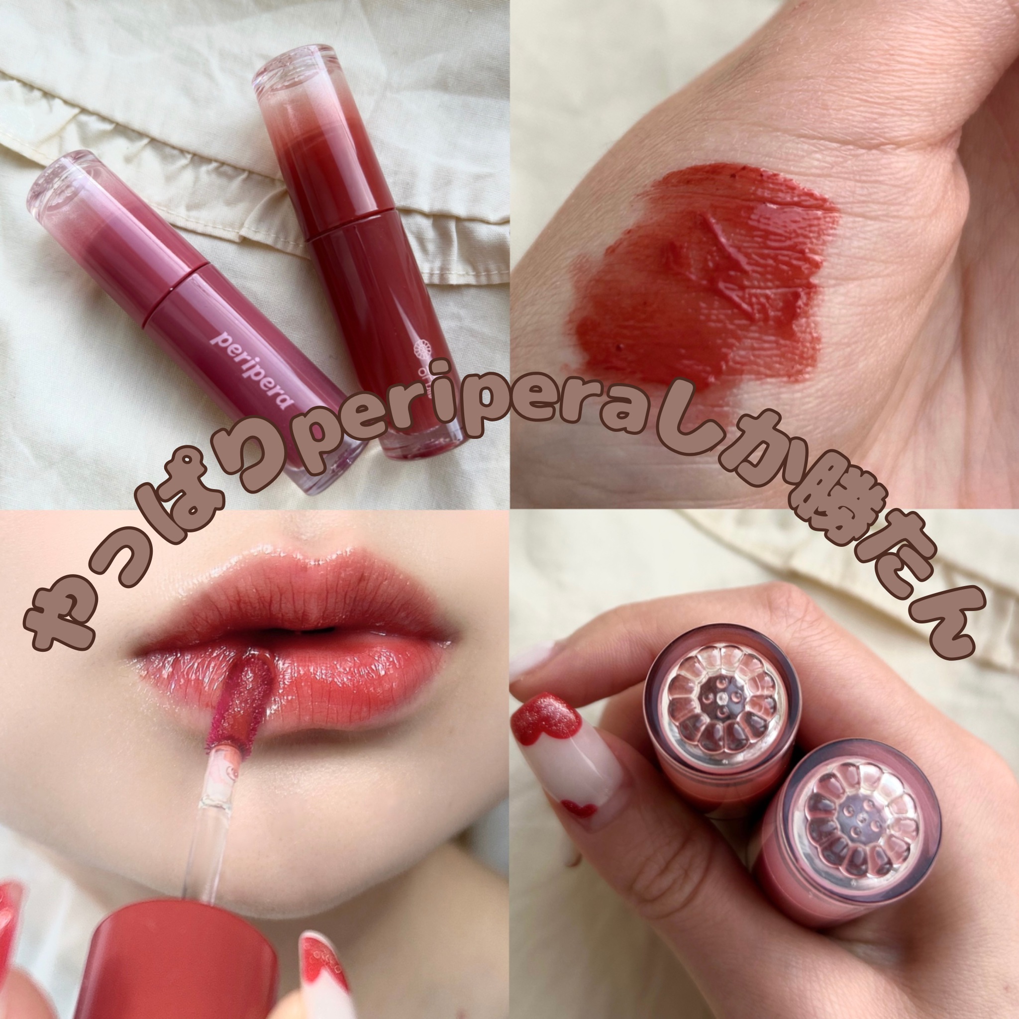 ペリペラ インク ムード グロイ ティント/PERIPERA/リップティントを使ったクチコミ（1枚目）