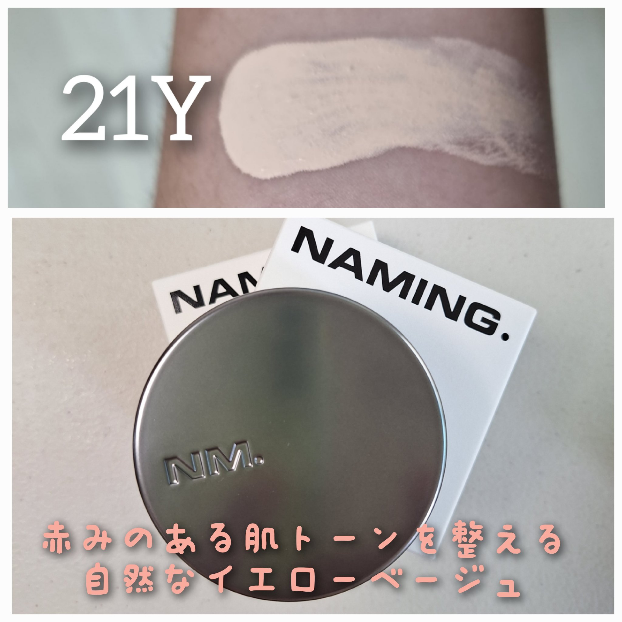 ネーミング ゼログラビティ カバーフィットクッション/NAMING./クッションファンデーションを使ったクチコミ（2枚目）