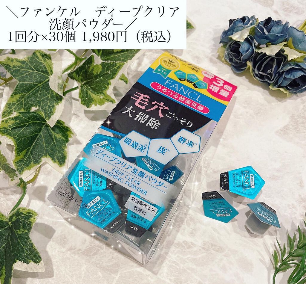 ディープクリア洗顔パウダー/ファンケル/洗顔パウダーを使ったクチコミ(1枚目)