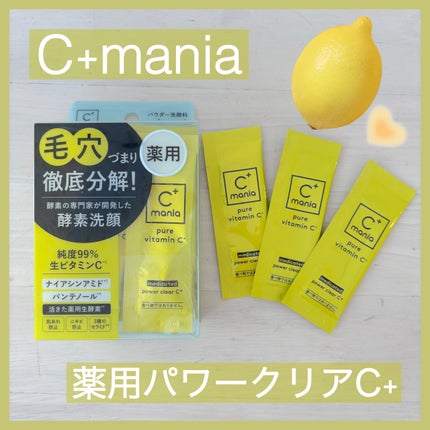 薬用パワークリアC+/C+mania/洗顔パウダーを使ったクチコミ(1枚目)