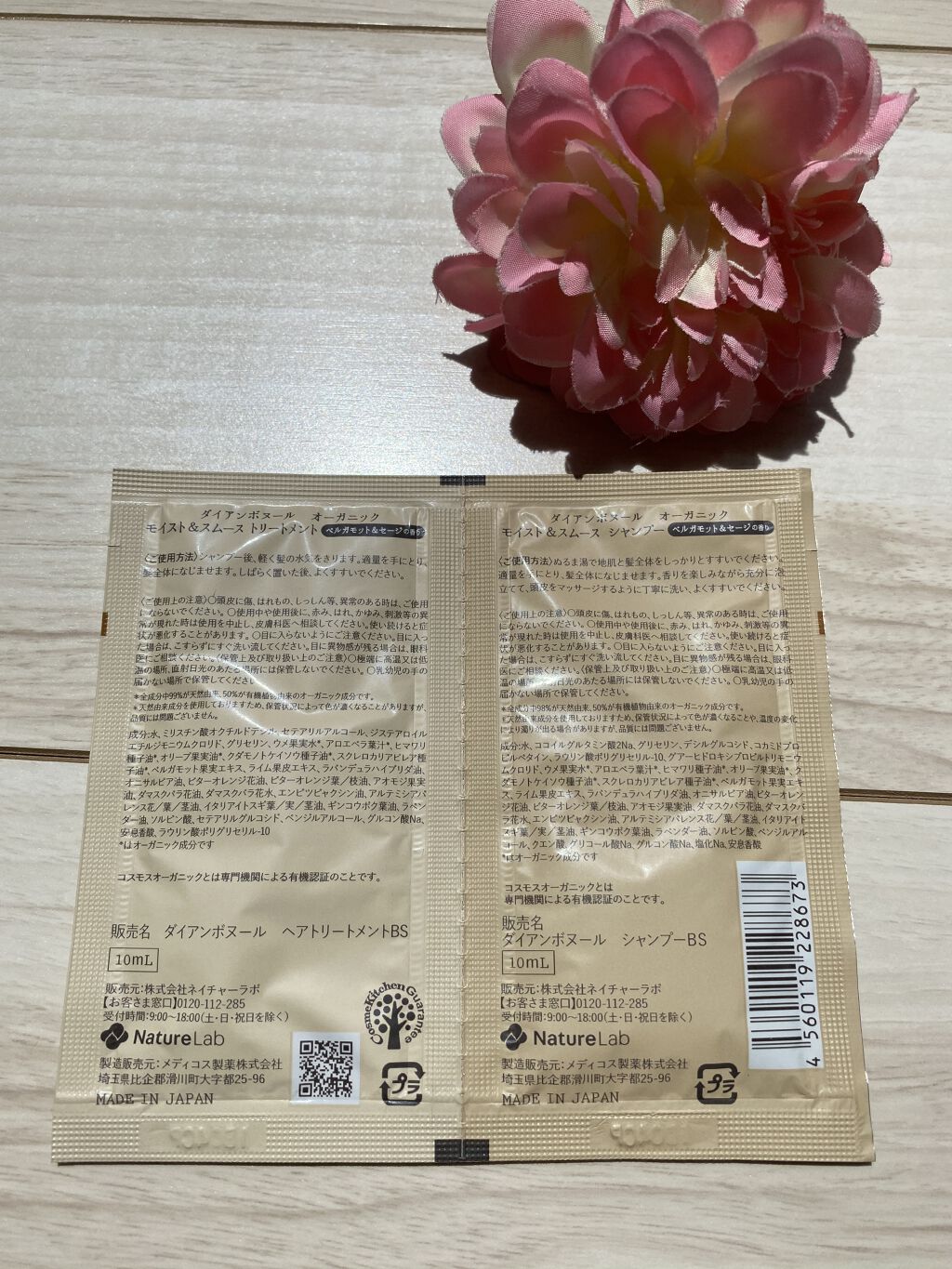 試してみた】ダイアン オーガニック ダメージリペア シャンプー