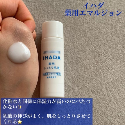 スキンケアセット(とてもしっとり)/IHADA/トライアルキットを使ったクチコミ(3枚目)