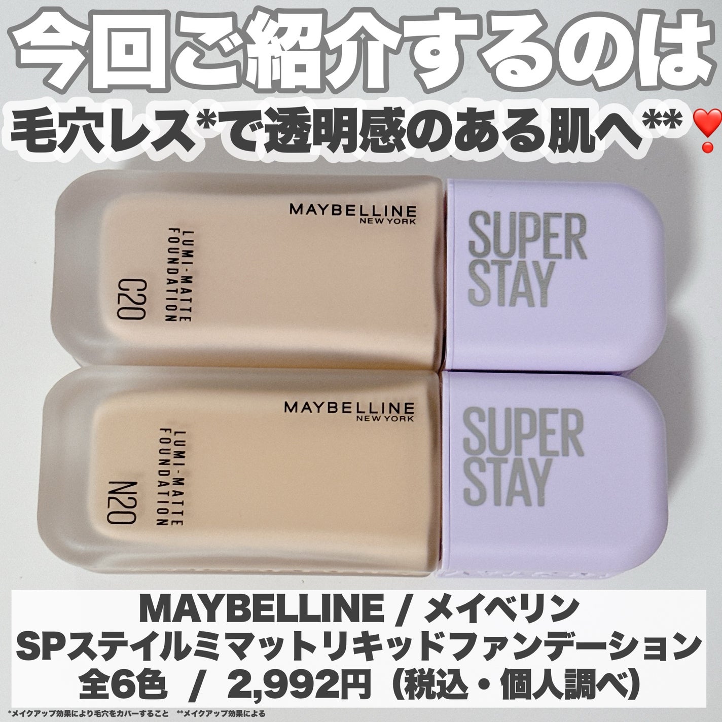 SPステイ ルミマット リキッド ファンデーション/MAYBELLINE NEW YORK/リキッドファンデーションを使ったクチコミ(2枚目)