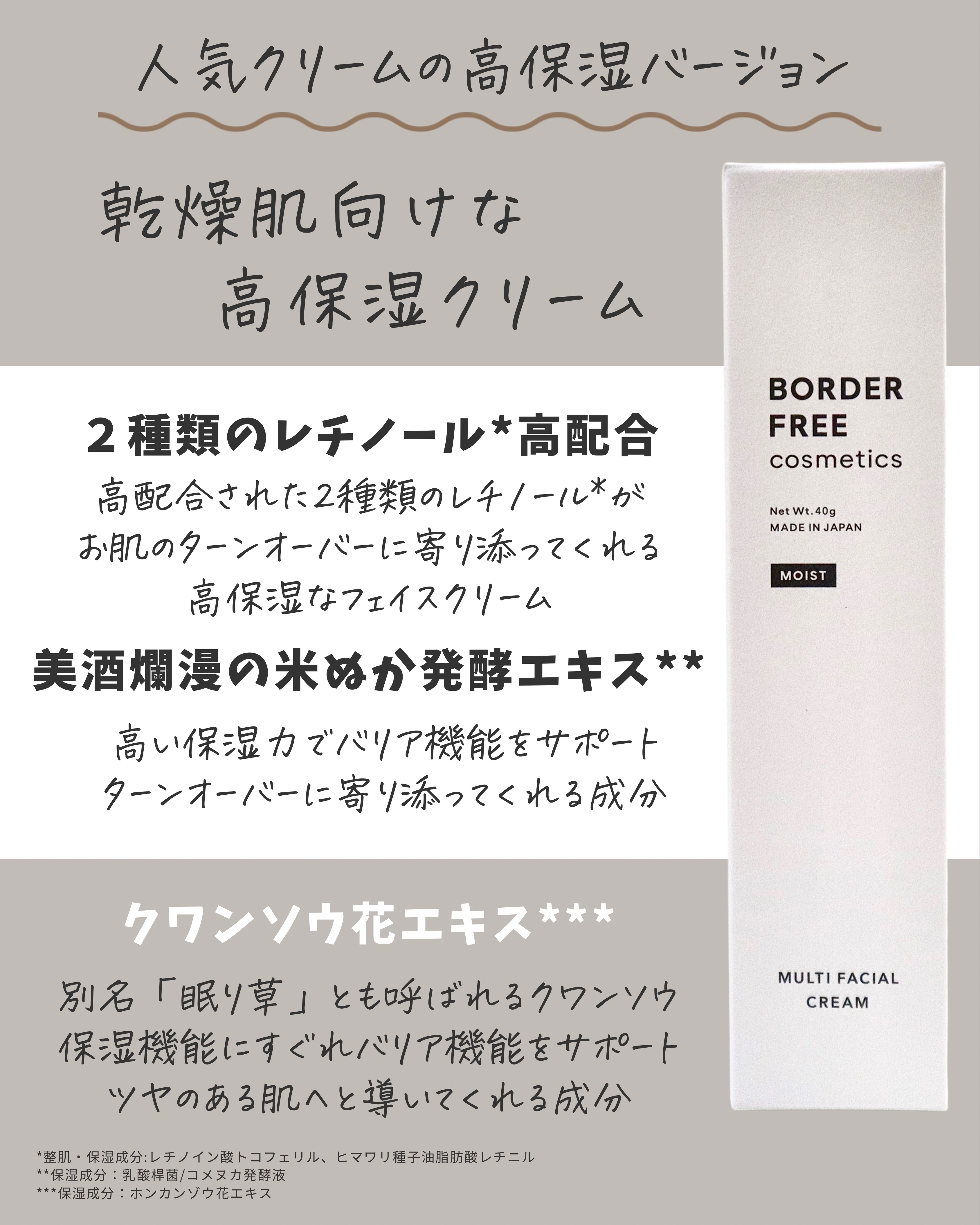 マルチフェイシャルクリーム MOIST/BORDER FREE cosmetics/フェイスクリームを使ったクチコミ（2枚目）