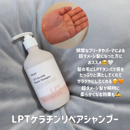 LPTケラチンリペアトリートメント/Daleaf/洗い流すヘアトリートメントを使ったクチコミ(2枚目)