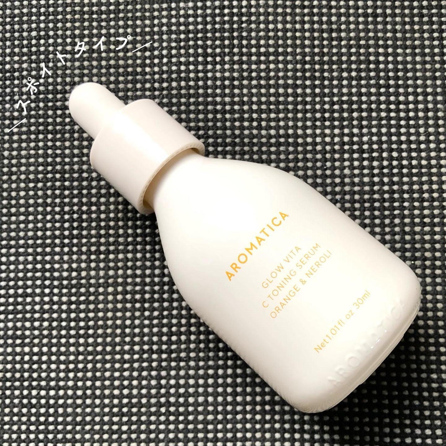 グロービタCトーニングセラム/AROMATICA/美容液を使ったクチコミ(3枚目)