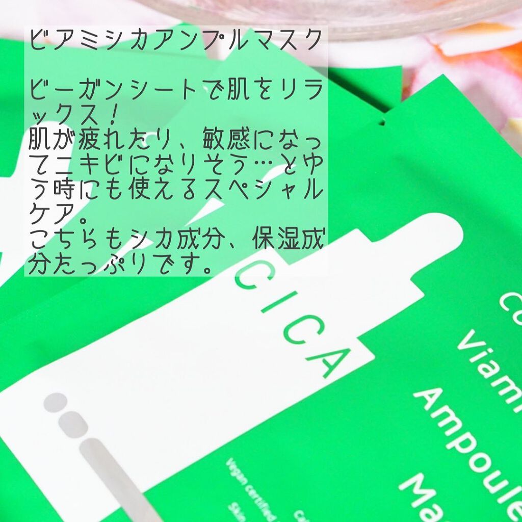 ビアミシカダブルアンプル/CODENATURE/美容液を使ったクチコミ(4枚目)