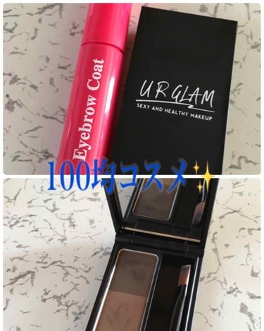 U R GLAM UR GLAM　EYEBROW POWDERのクチコミ「100均コスメで眉メイク☆

大人気のユーアーグラムのアイブロウとアイブローコートです😊✨

.....」（1枚目）