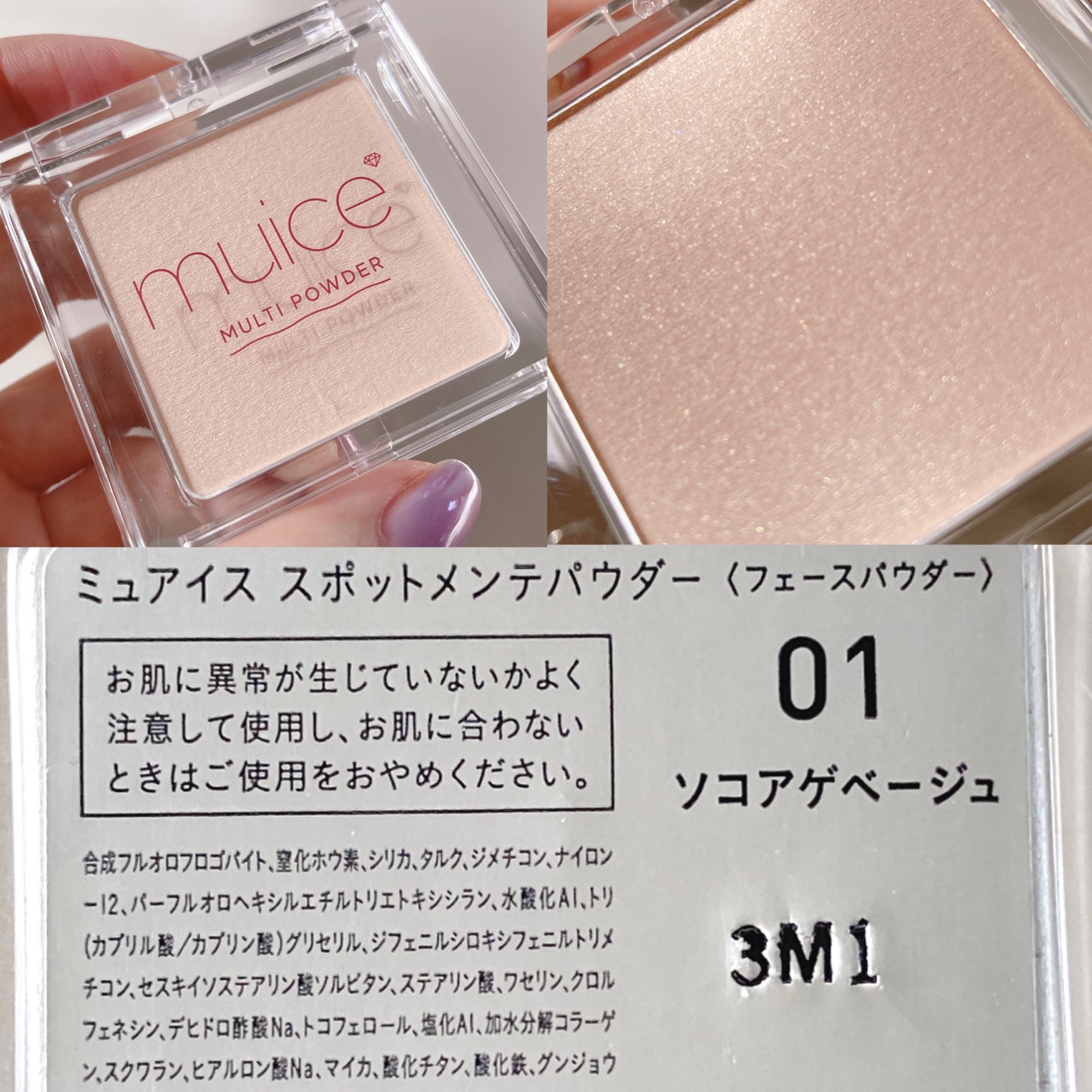 スポットメンテパウダー/muice/プレストパウダーを使ったクチコミ(10枚目)