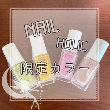 

ひっさしぶりの投稿です🌟
いつ買ったかさえ、覚えていない、NAIL HOLIC のネイルホリック リミテッドカラー カスタムジェラートたち。

めっちゃ可愛い！ たまたま見つけた限定カラー！
って、まんまと買ったんですが、投稿忘れてました。
そして、まだ、使ってないっす()

買ったのは
GR729 ピスタチオ
YE513 マンゴー
PK843 ストロベリー
BR336 チョコレート
です。
どれも美味しそうで、可愛い🍨💕

使ったらまた投稿したいです。


#nail_holic 
#NAIL HOLIC

#ネイルホリック
#ネイルホリックリミテッドカラーカスタムジェラート
#ネイル
#セルフネイル

の画像 その0