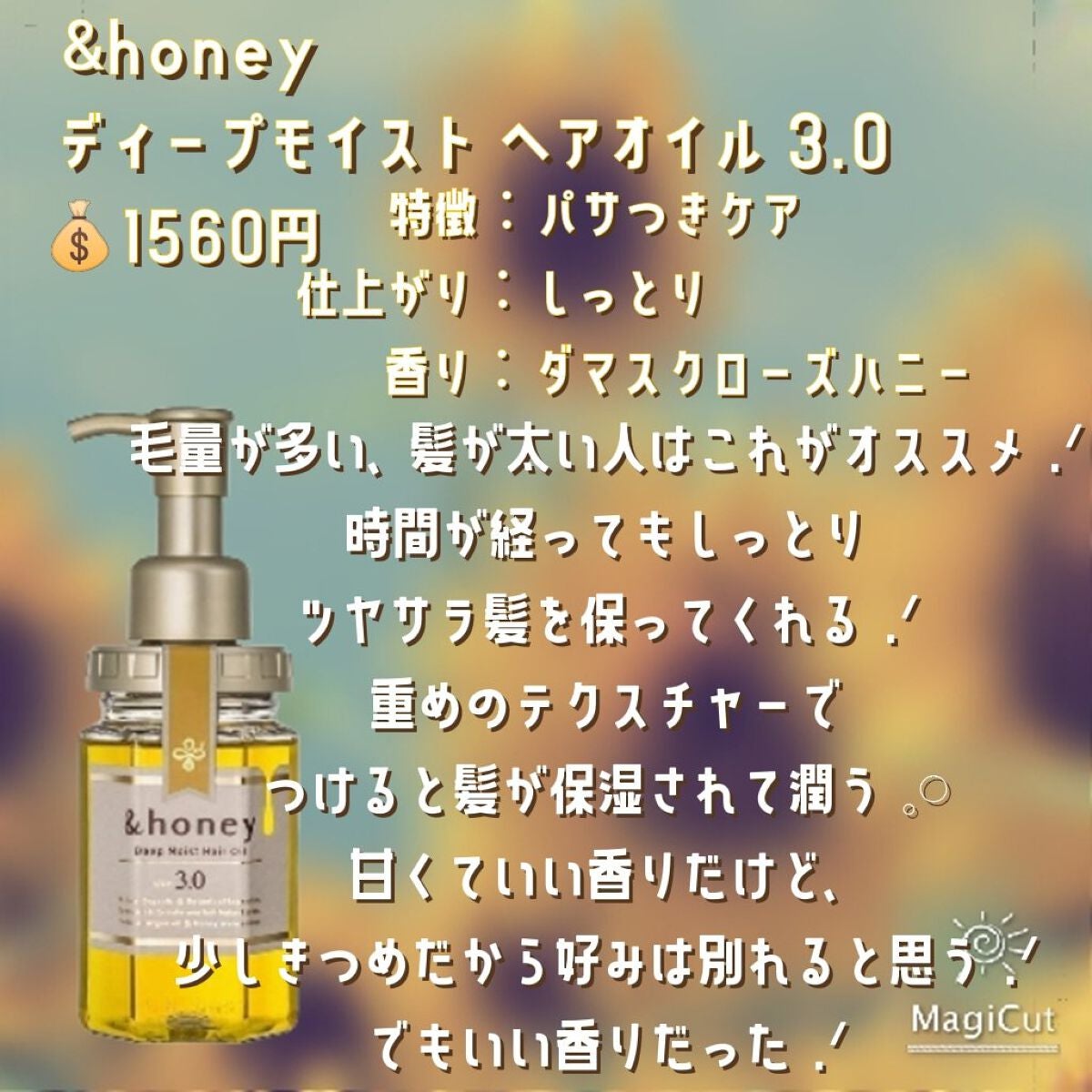 ディープモイスト ヘアオイル3.0/&honey/ヘアオイルを使ったクチコミ(2枚目)