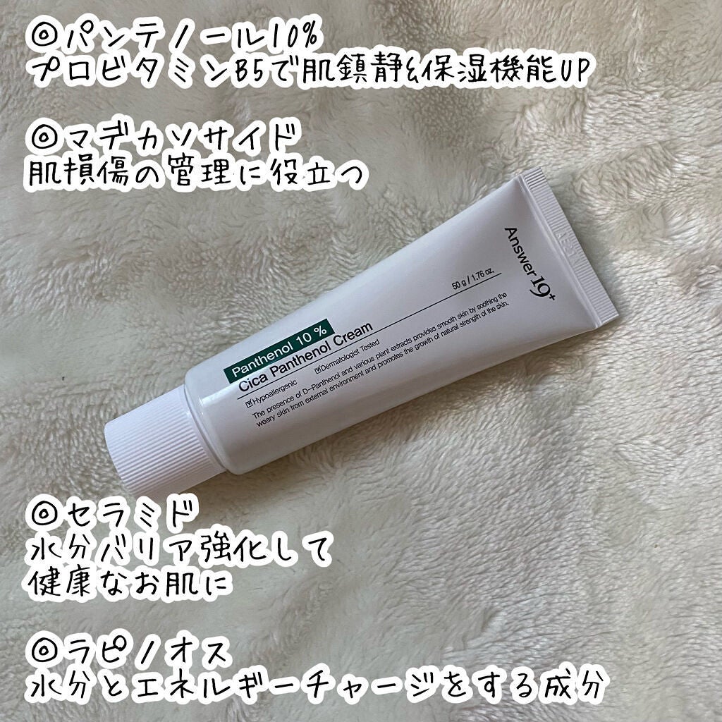 シカパンテノールクリーム/Answer19+/フェイスクリームを使ったクチコミ(3枚目)