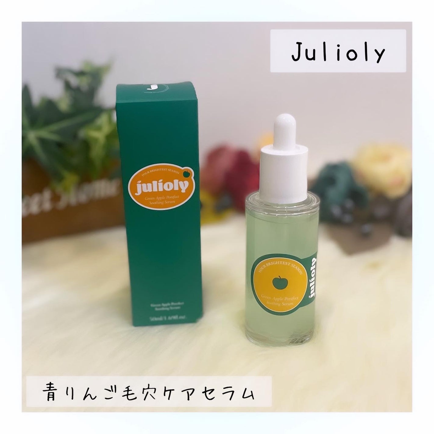 saya on LIPS 「Julioly青リンゴ毛穴ケアセラム50ml4800円(税込)..」(1枚目)