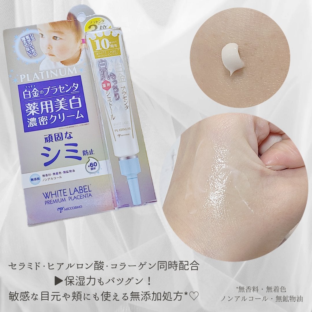 白金のプラセンタもっちり白肌薬用シミトール/ホワイトラベル/美容液を使ったクチコミ(2枚目)