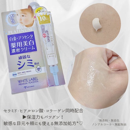 白金のプラセンタもっちり白肌薬用シミトール/ホワイトラベル/美容液を使ったクチコミ(2枚目)
