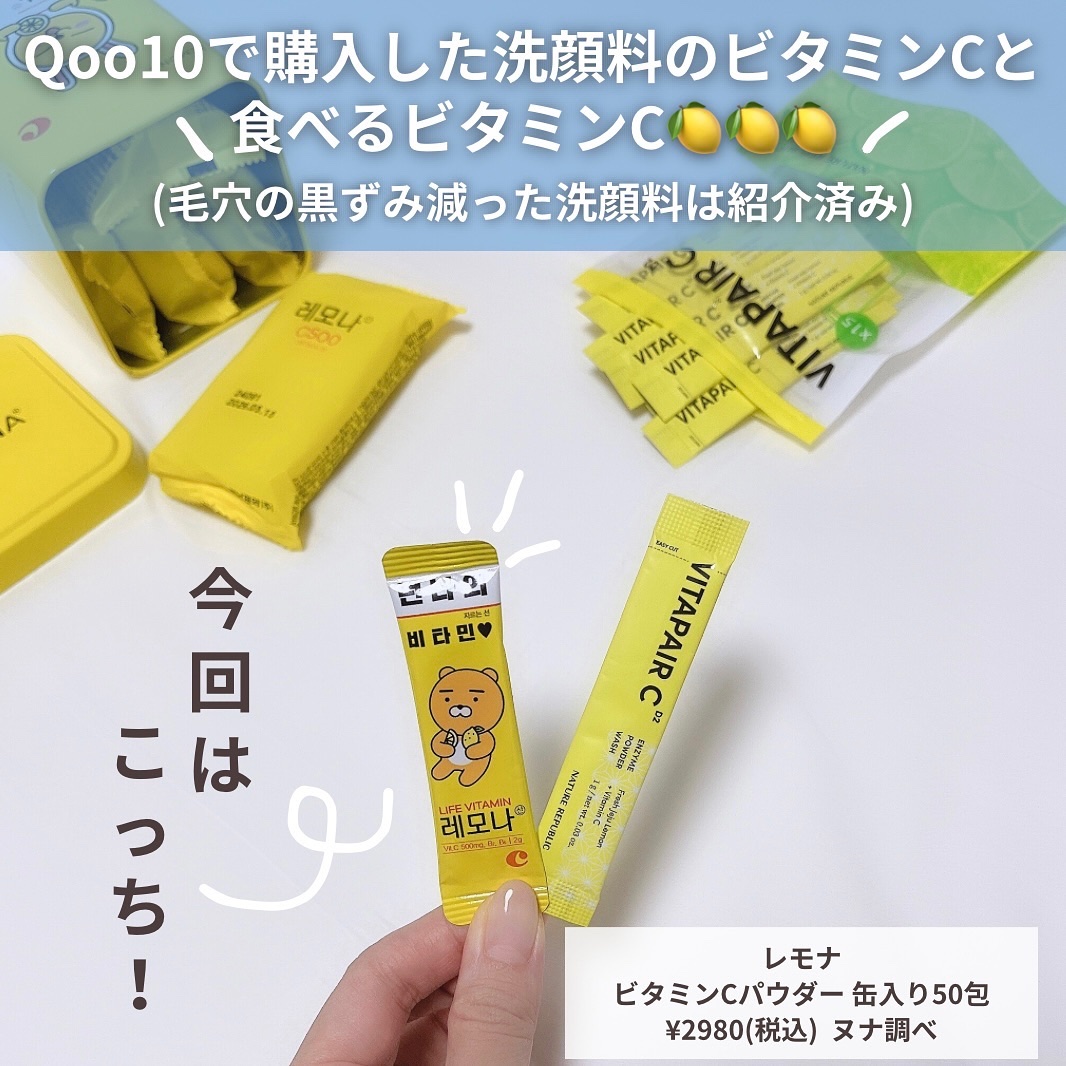 レモナ散/LEMONA/美容サプリメントを使ったクチコミ（2枚目）