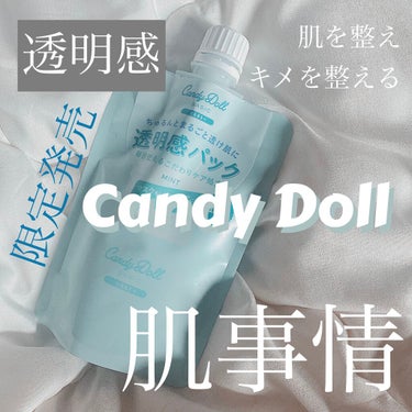 ブライトピュアパック/CandyDoll/洗い流すパック・マスクを使ったクチコミ（1枚目）