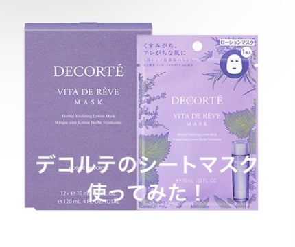 ヴィタ ドレーブ マスク/DECORTÉ/シートマスク・パックを使ったクチコミ(1枚目)