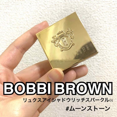 リュクスアイシャドウ/BOBBI BROWN/単色アイシャドウを使ったクチコミ（1枚目）