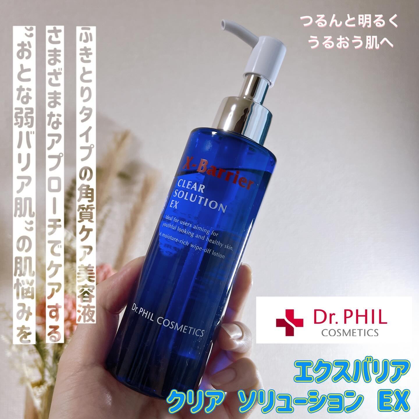 フイルナチュラント　エクスバリア　クリア ソリューション EX/ドクターフィルコスメティクス/拭き取り化粧水を使ったクチコミ（1枚目）