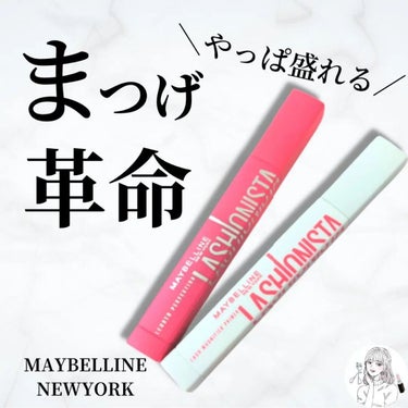 MAYBELLINE NEW YORK ラッシュニスタ　プライマーのクチコミ「＼やっぱ盛れるわ、メイベリン／

メイベリンマスカラといえば
昨年スカイハイがバズってしました.....」（1枚目）