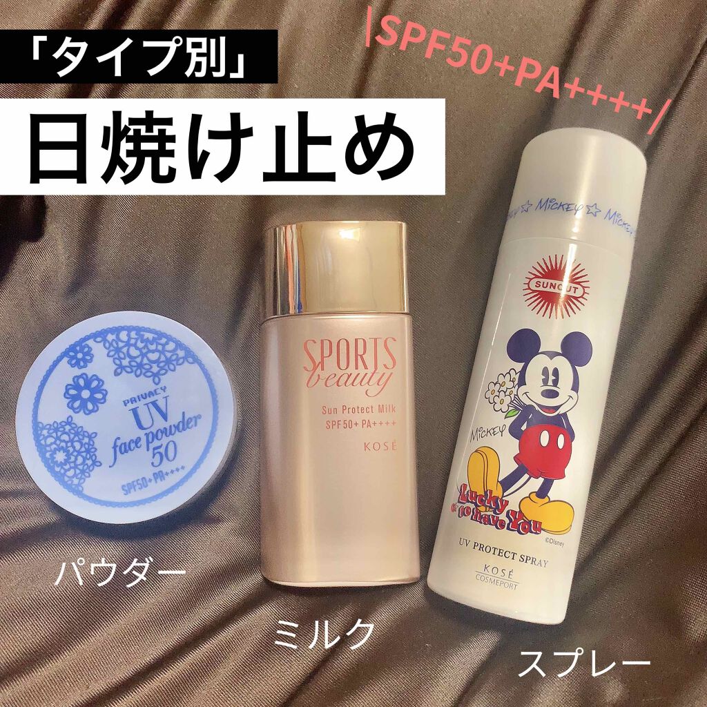 プライバシーUVパウダー50/プライバシー/ルースパウダーを使ったクチコミ（1枚目）