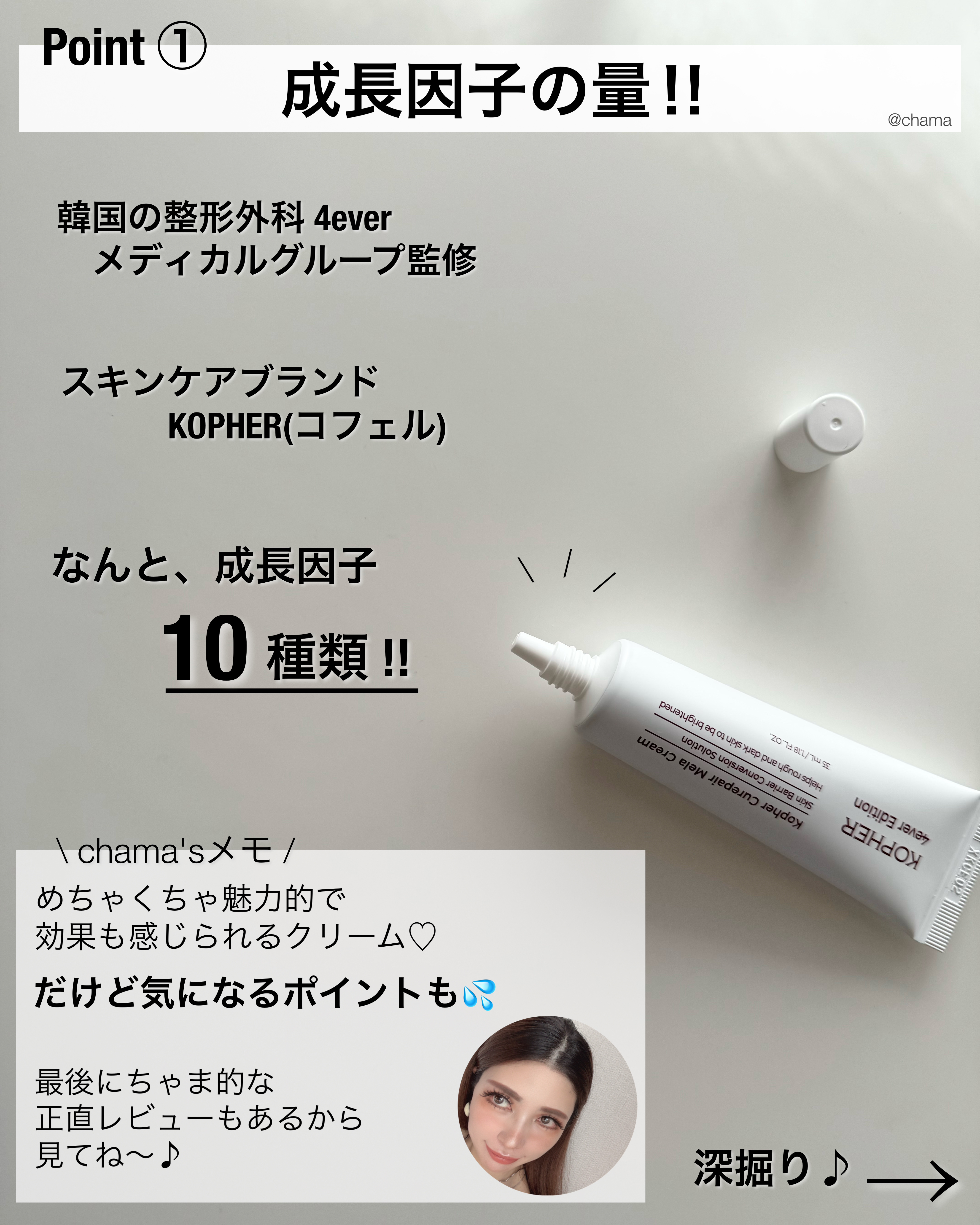 CUREPAIR MELA CREAM /KOPHER/フェイスクリームを使ったクチコミ（2枚目）