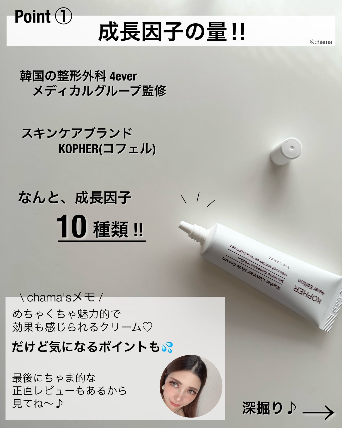 CUREPAIR MELA CREAM /KOPHER/フェイスクリームを使ったクチコミ(2枚目)
